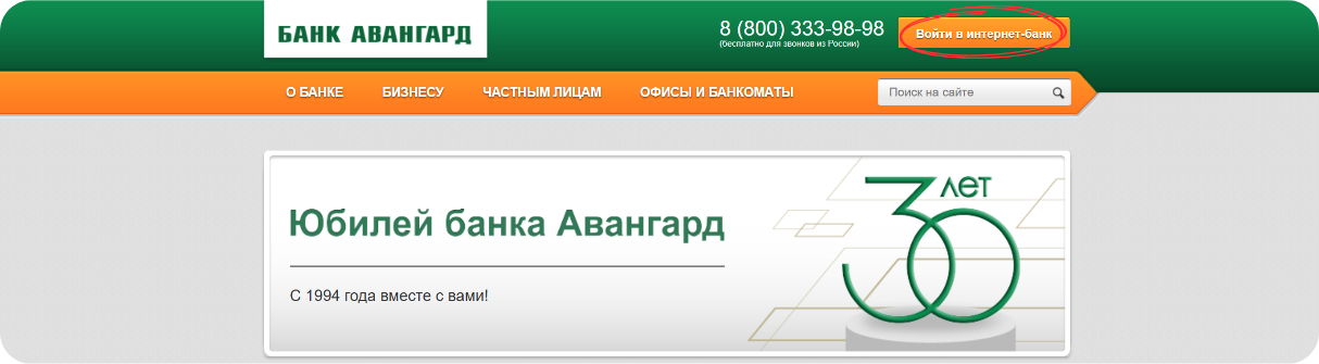 ​«Авангард» интернет банк 2