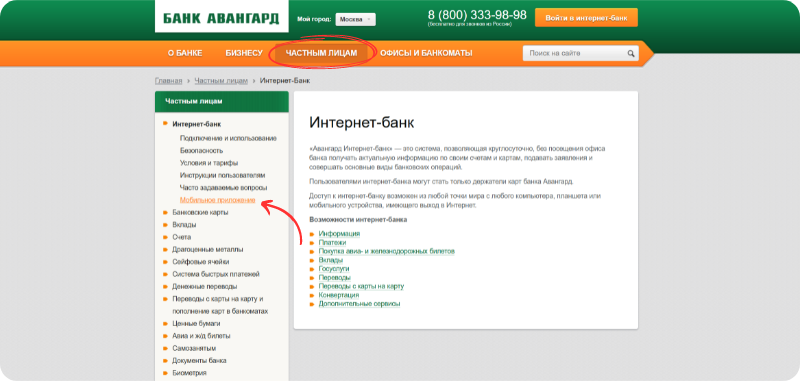 ​«Авангард» интернет банк 5