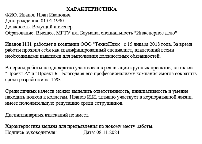 Характеристика с места работы: образец 2025 года и требования к оформлению 2
