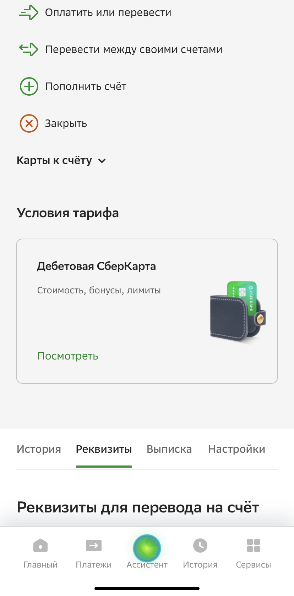 Как узнать БИК банка СберБанк?