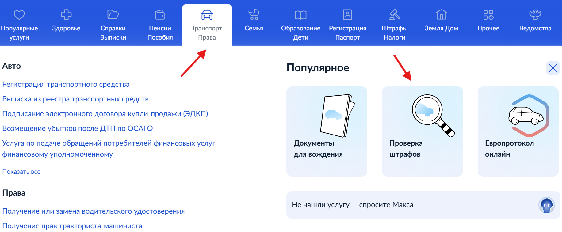 Как узнать задолженность по штрафам ГИБДД в 2025 году? 2