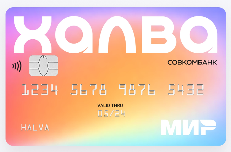 Как заказать карту Халва Совкомбанка?