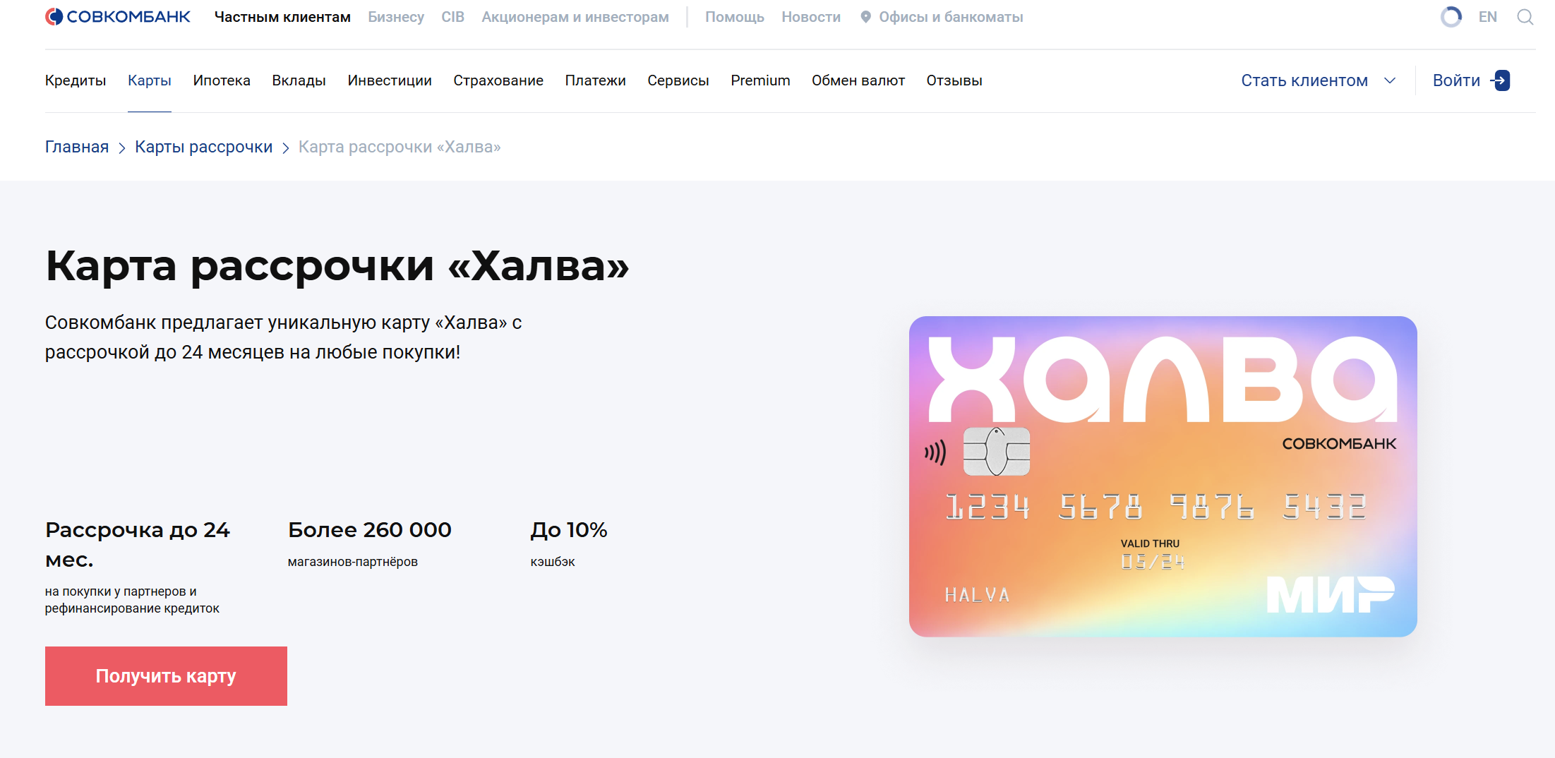 Карта рассрочки Халва — отзывы пользователей в 2025 году 2