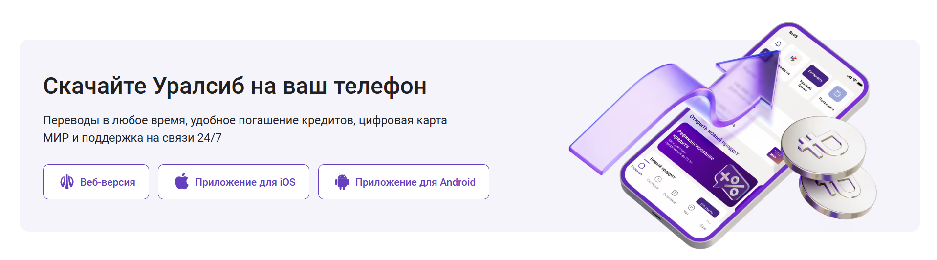 Клиент банк Уралсиб 2