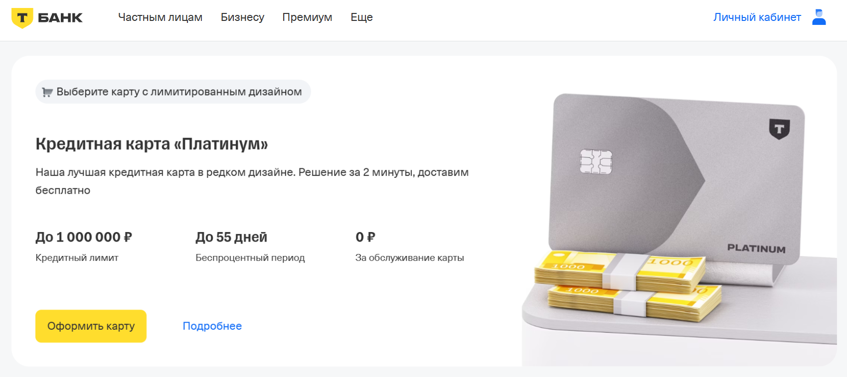 ​«Тинькофф» интернет банк - онлайн заявка на кредит